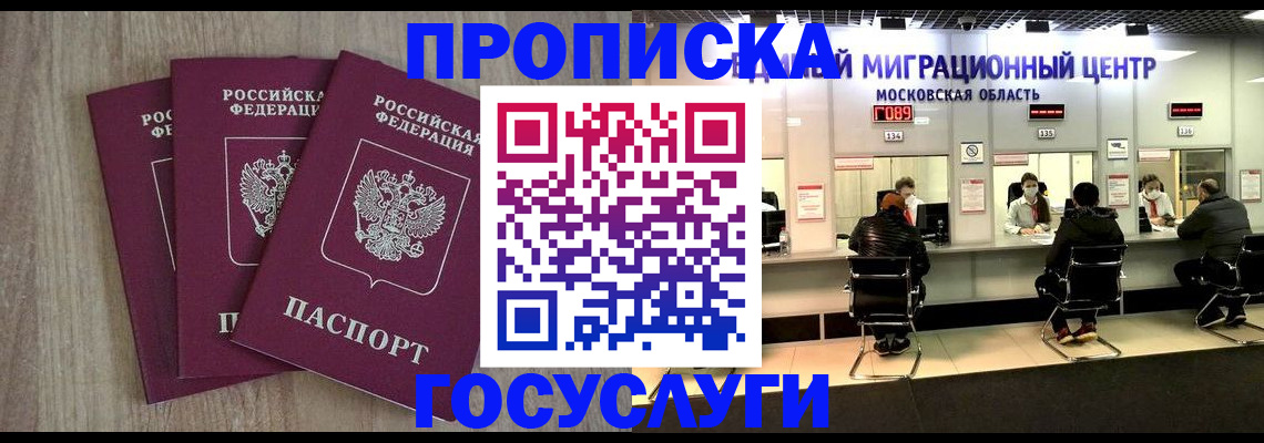 прописка штамп в Заинске